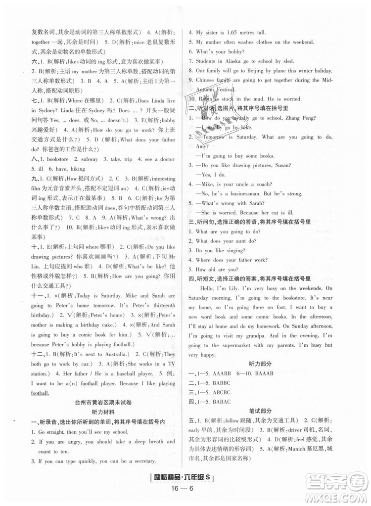 勵(lì)耘書業(yè)2018年人教版浙江期末9787544965293英語(yǔ)六年級(jí)上答案