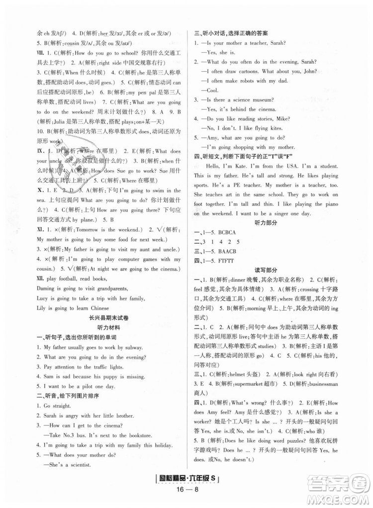 勵(lì)耘書業(yè)2018年人教版浙江期末9787544965293英語(yǔ)六年級(jí)上答案