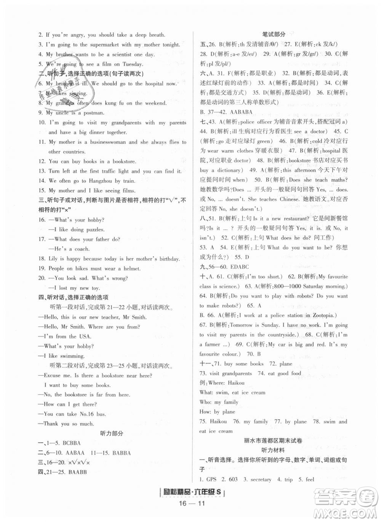 勵(lì)耘書業(yè)2018年人教版浙江期末9787544965293英語(yǔ)六年級(jí)上答案