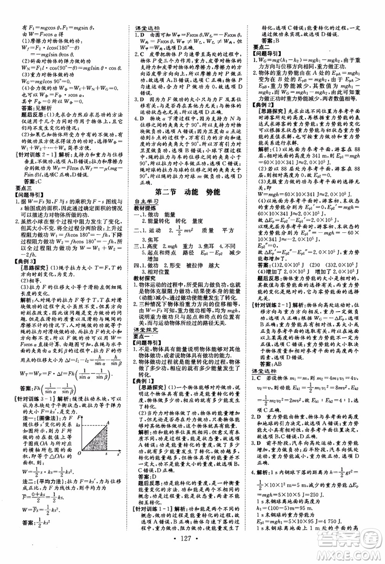 2019版百年學(xué)典高中全程學(xué)習(xí)導(dǎo)與練物理必修2粵教版YJ參考答案