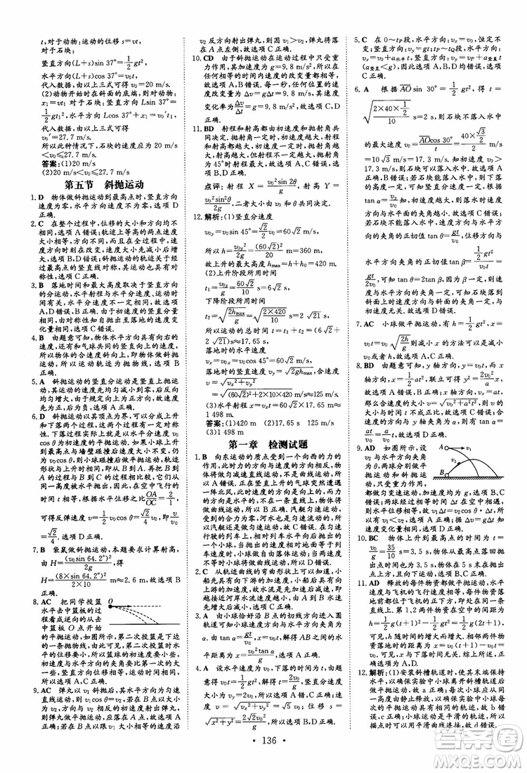 2019版百年學(xué)典高中全程學(xué)習(xí)導(dǎo)與練物理必修2粵教版YJ參考答案