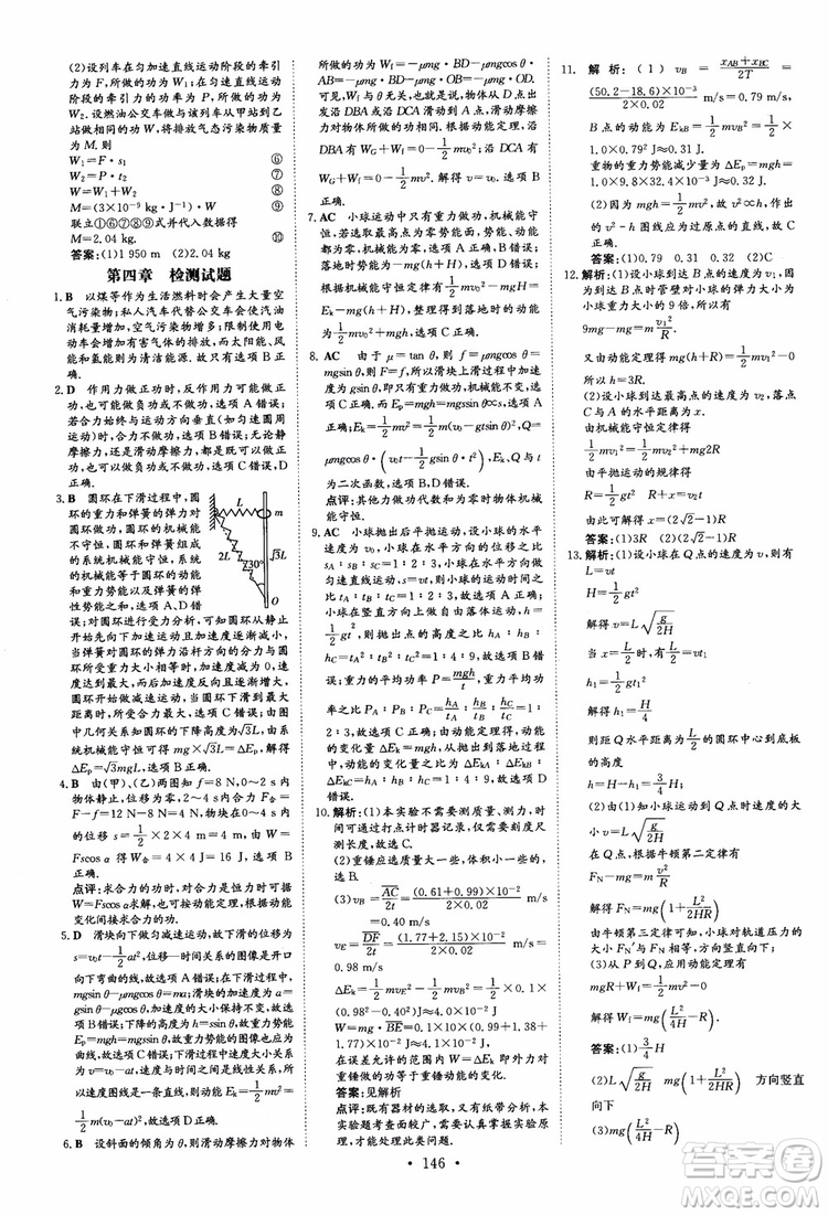 2019版百年學(xué)典高中全程學(xué)習(xí)導(dǎo)與練物理必修2粵教版YJ參考答案