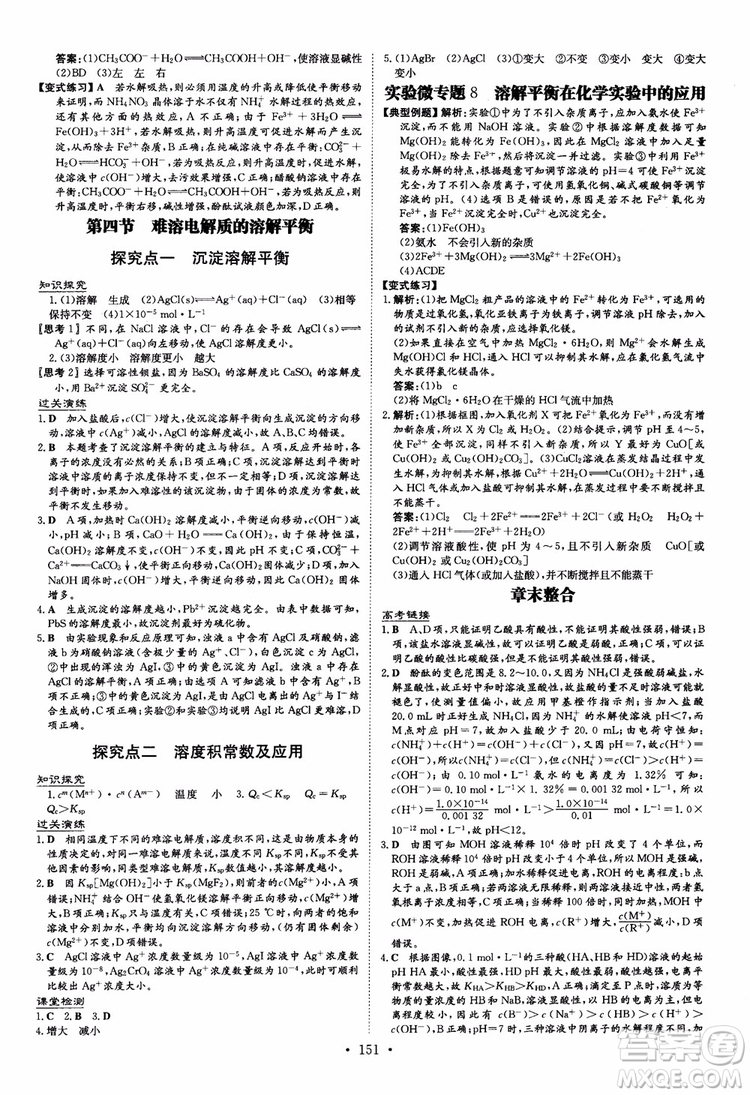 2019版百年學(xué)典高中全程學(xué)習(xí)導(dǎo)與練化學(xué)選修4化學(xué)反應(yīng)原理人教版參考答案