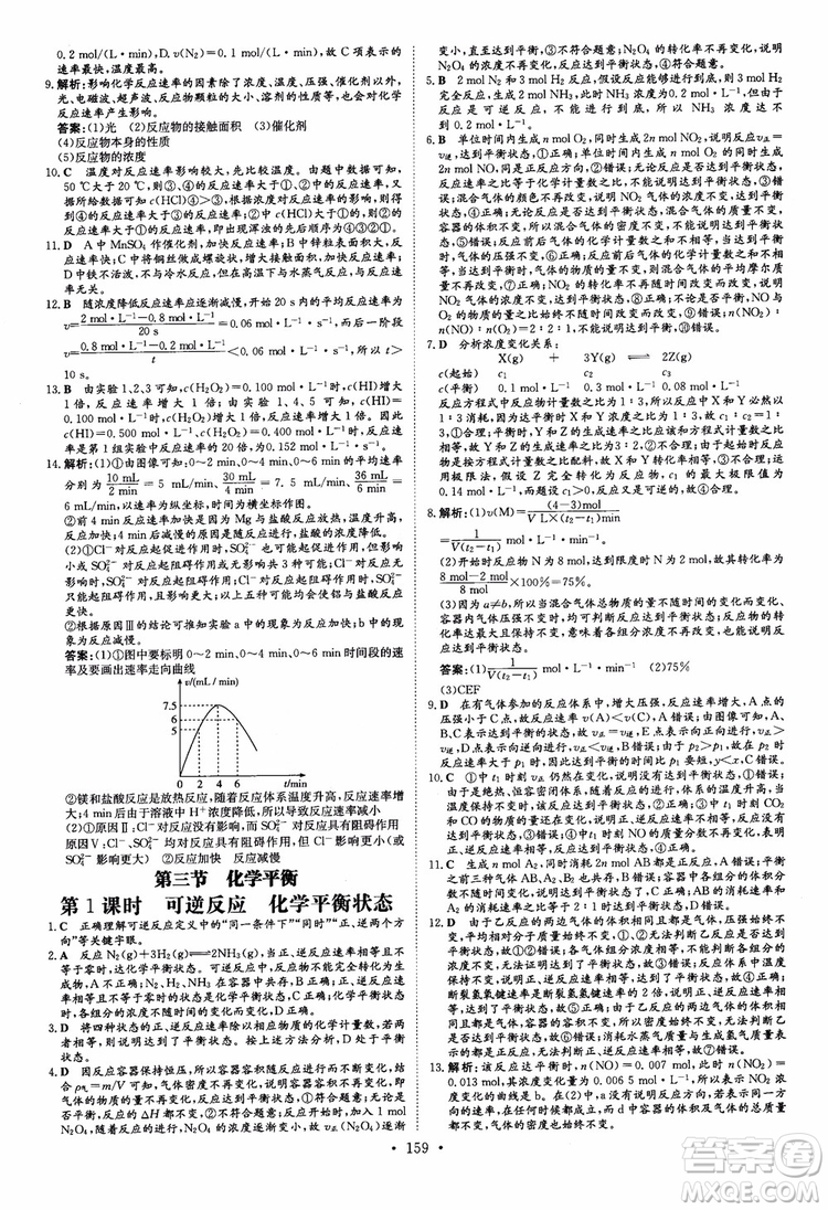 2019版百年學(xué)典高中全程學(xué)習(xí)導(dǎo)與練化學(xué)選修4化學(xué)反應(yīng)原理人教版參考答案