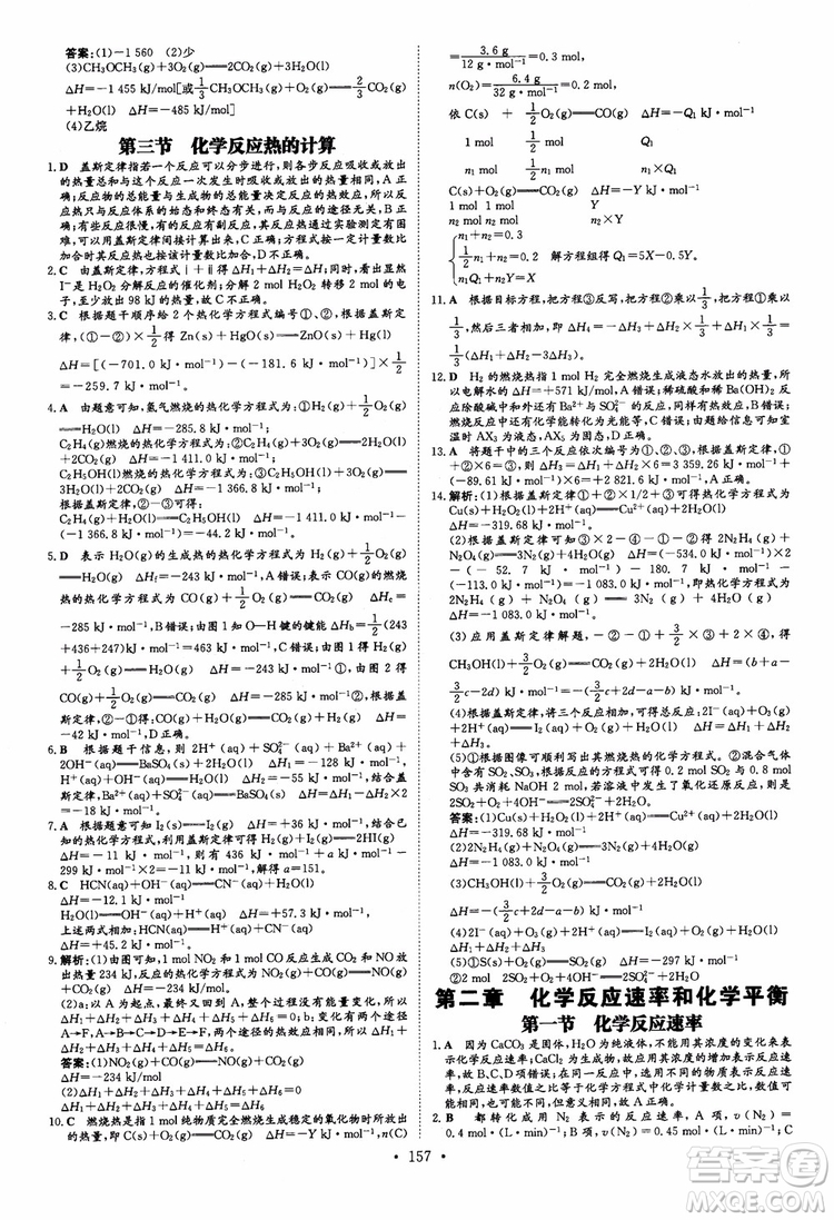 2019版百年學(xué)典高中全程學(xué)習(xí)導(dǎo)與練化學(xué)選修4化學(xué)反應(yīng)原理人教版參考答案