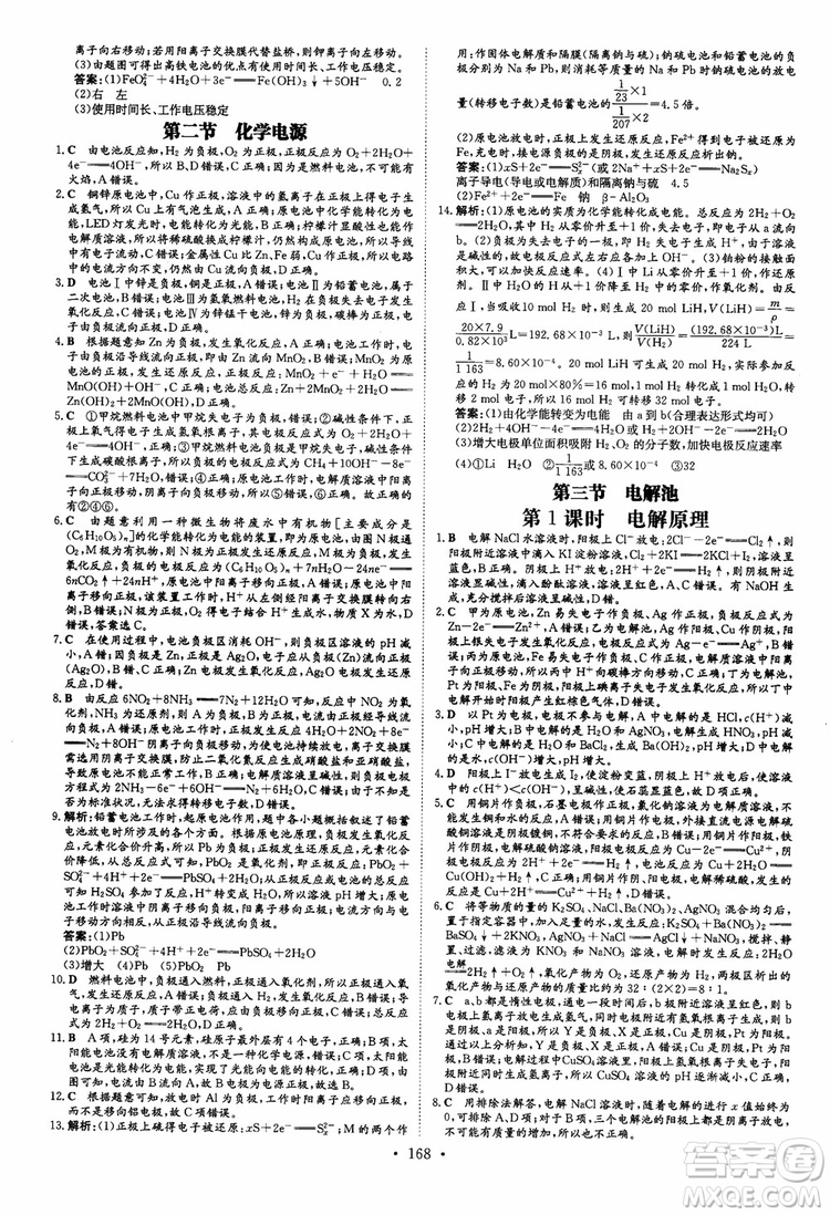 2019版百年學(xué)典高中全程學(xué)習(xí)導(dǎo)與練化學(xué)選修4化學(xué)反應(yīng)原理人教版參考答案