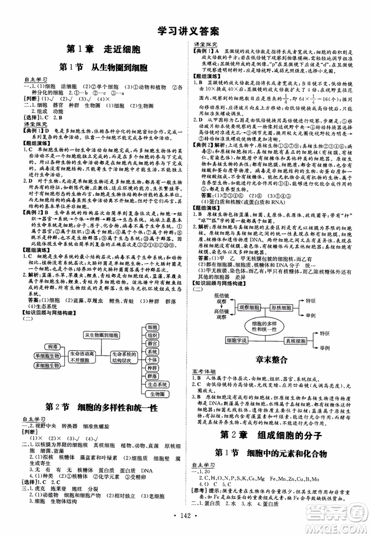 2019版百年學(xué)典高中全程學(xué)習(xí)導(dǎo)與練生物必修1人教版參考答案