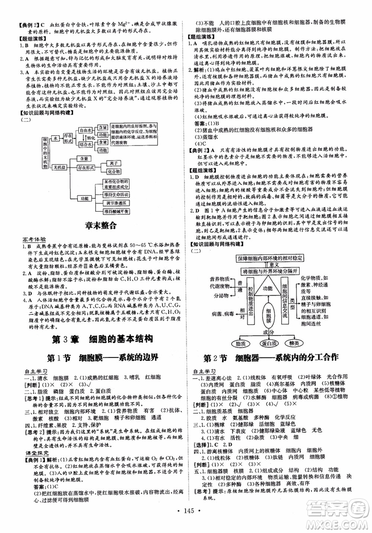 2019版百年學(xué)典高中全程學(xué)習(xí)導(dǎo)與練生物必修1人教版參考答案