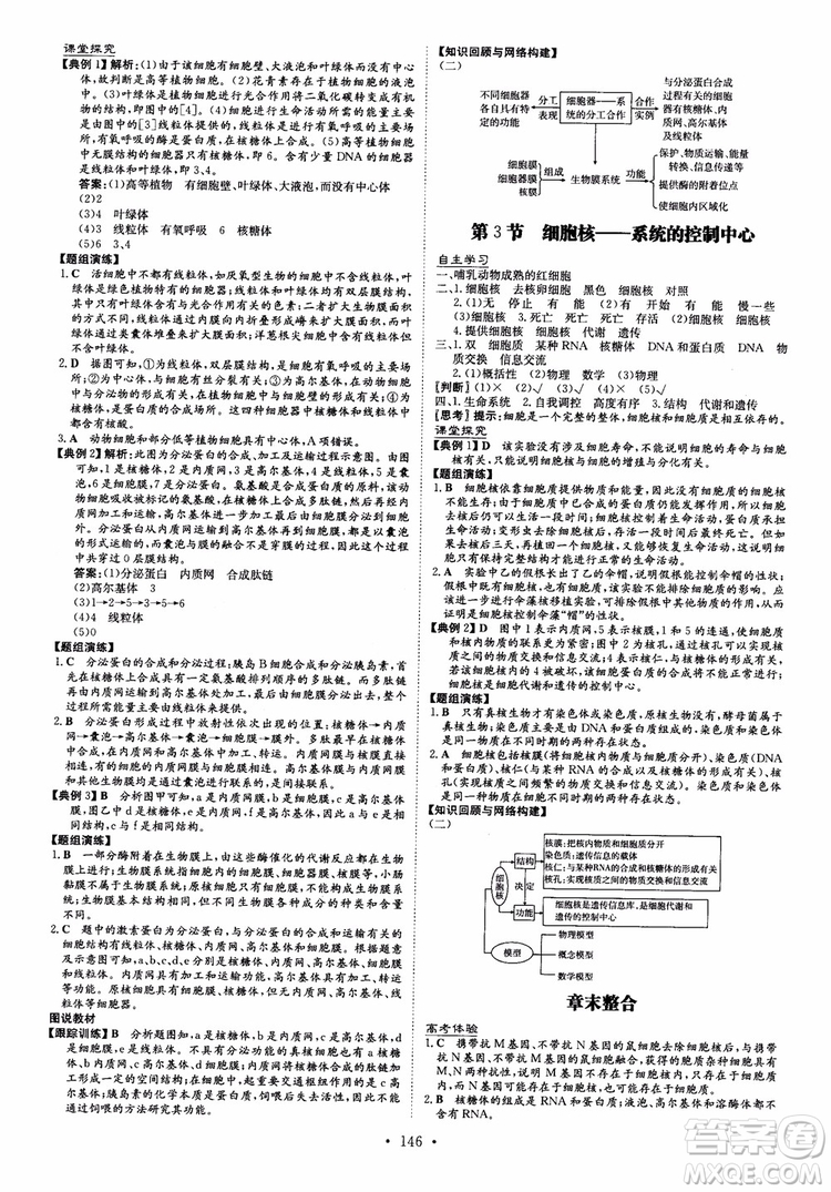 2019版百年學(xué)典高中全程學(xué)習(xí)導(dǎo)與練生物必修1人教版參考答案