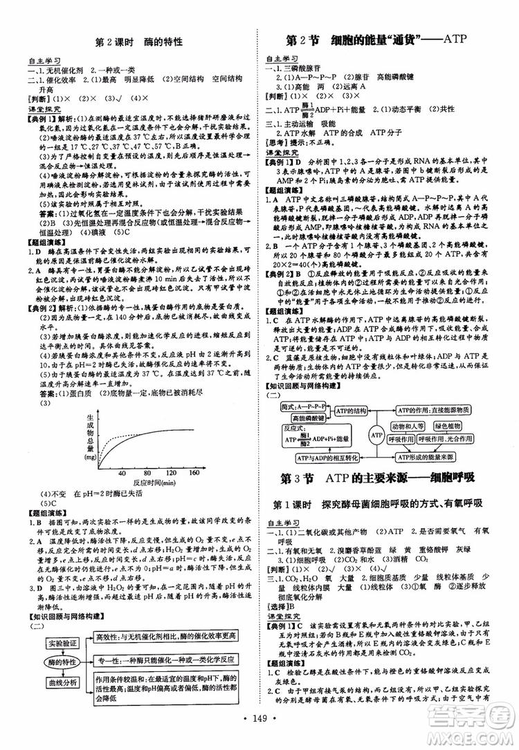 2019版百年學(xué)典高中全程學(xué)習(xí)導(dǎo)與練生物必修1人教版參考答案