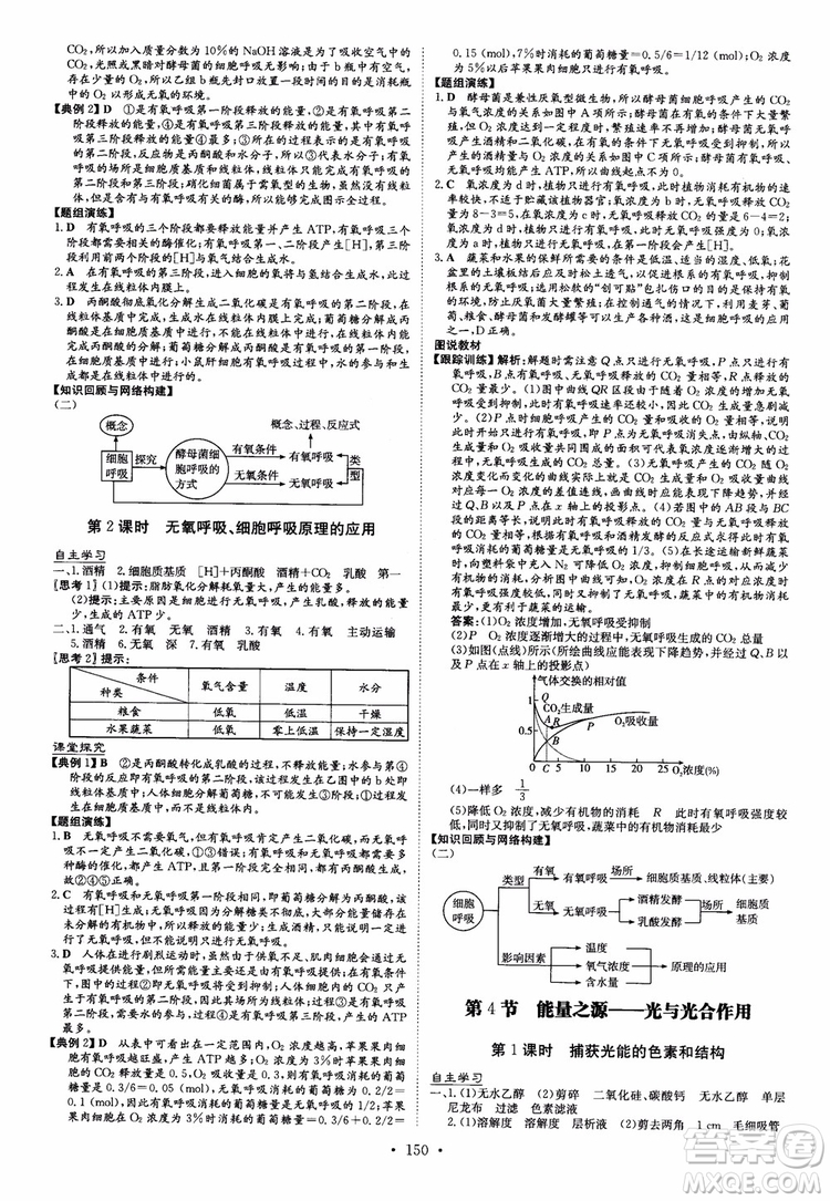 2019版百年學(xué)典高中全程學(xué)習(xí)導(dǎo)與練生物必修1人教版參考答案