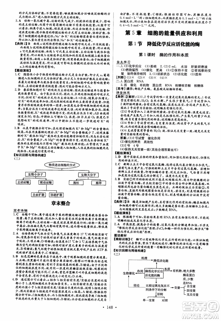 2019版百年學(xué)典高中全程學(xué)習(xí)導(dǎo)與練生物必修1人教版參考答案