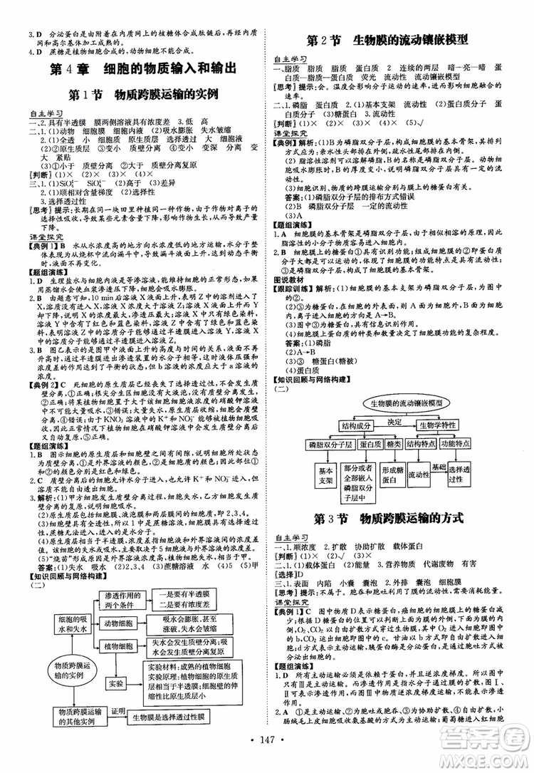 2019版百年學(xué)典高中全程學(xué)習(xí)導(dǎo)與練生物必修1人教版參考答案