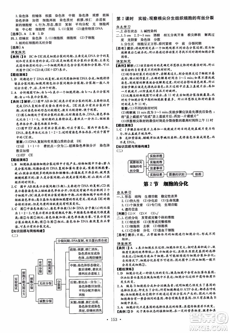 2019版百年學(xué)典高中全程學(xué)習(xí)導(dǎo)與練生物必修1人教版參考答案