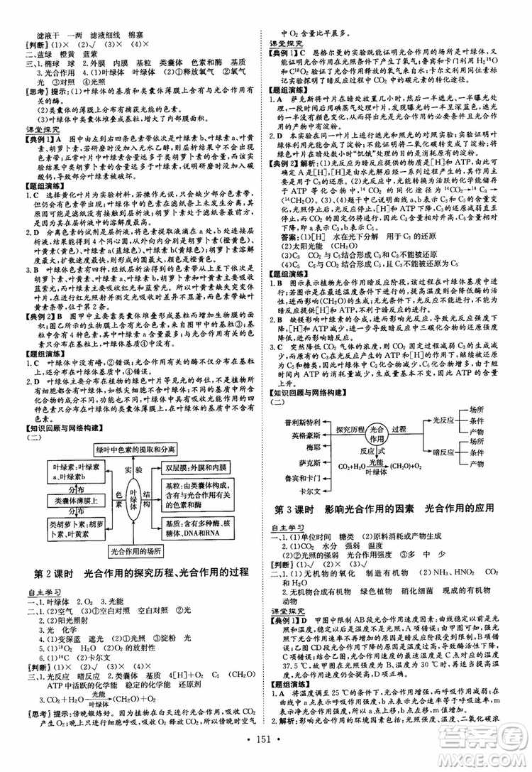 2019版百年學(xué)典高中全程學(xué)習(xí)導(dǎo)與練生物必修1人教版參考答案