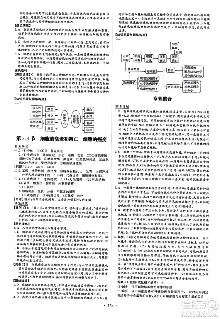 2019版百年學(xué)典高中全程學(xué)習(xí)導(dǎo)與練生物必修1人教版參考答案