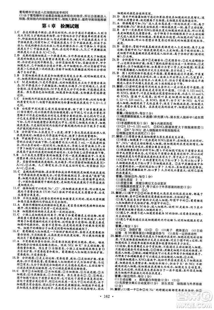 2019版百年學(xué)典高中全程學(xué)習(xí)導(dǎo)與練生物必修1人教版參考答案