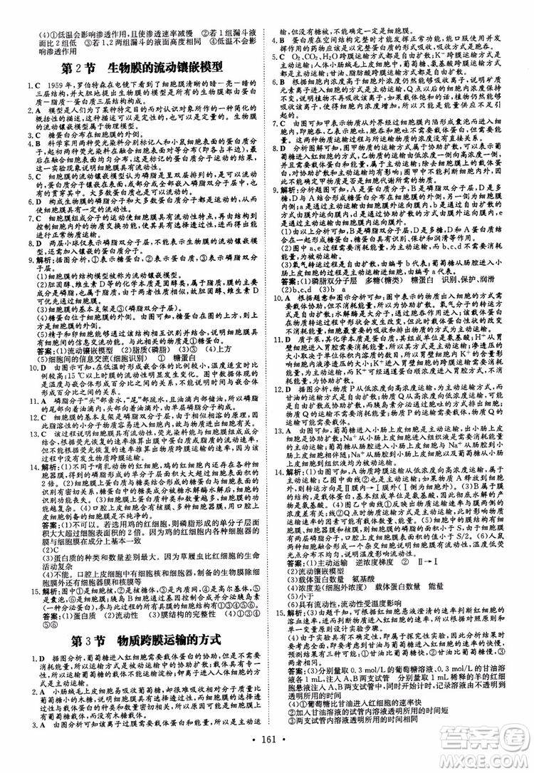 2019版百年學(xué)典高中全程學(xué)習(xí)導(dǎo)與練生物必修1人教版參考答案