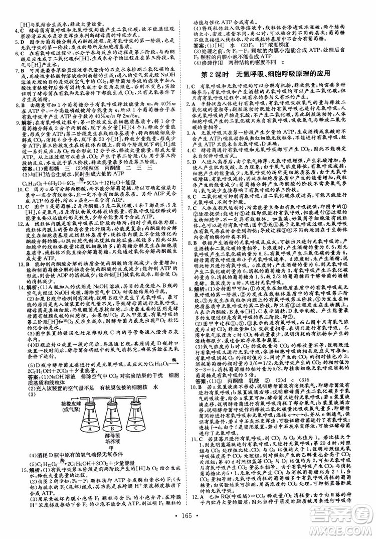 2019版百年學(xué)典高中全程學(xué)習(xí)導(dǎo)與練生物必修1人教版參考答案