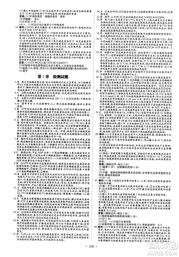 2019版百年學(xué)典高中全程學(xué)習(xí)導(dǎo)與練生物必修1人教版參考答案