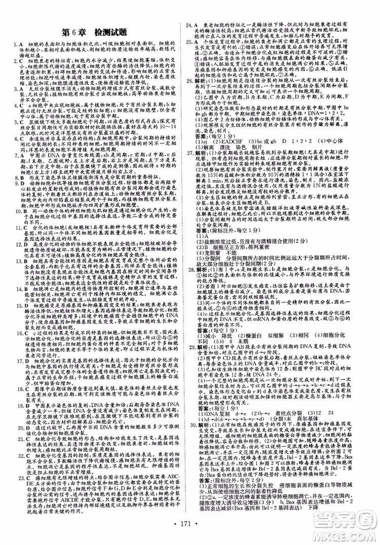 2019版百年學(xué)典高中全程學(xué)習(xí)導(dǎo)與練生物必修1人教版參考答案