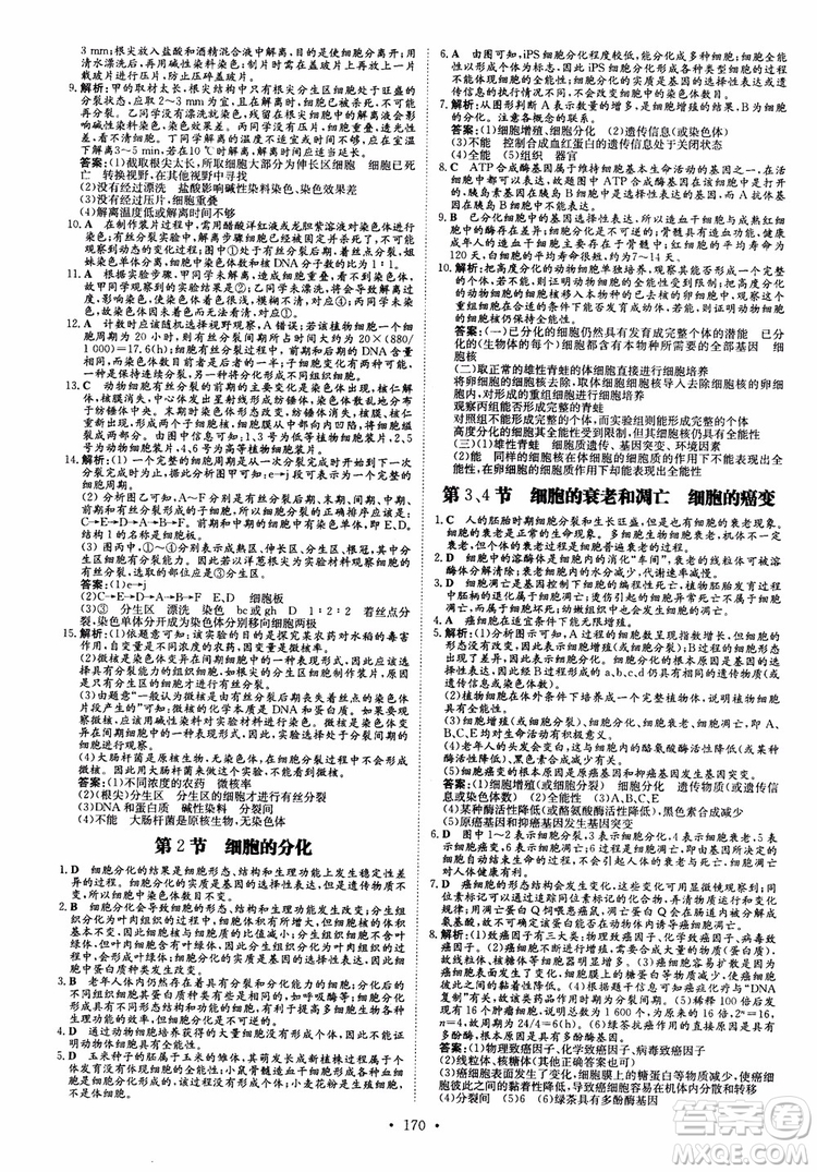 2019版百年學(xué)典高中全程學(xué)習(xí)導(dǎo)與練生物必修1人教版參考答案