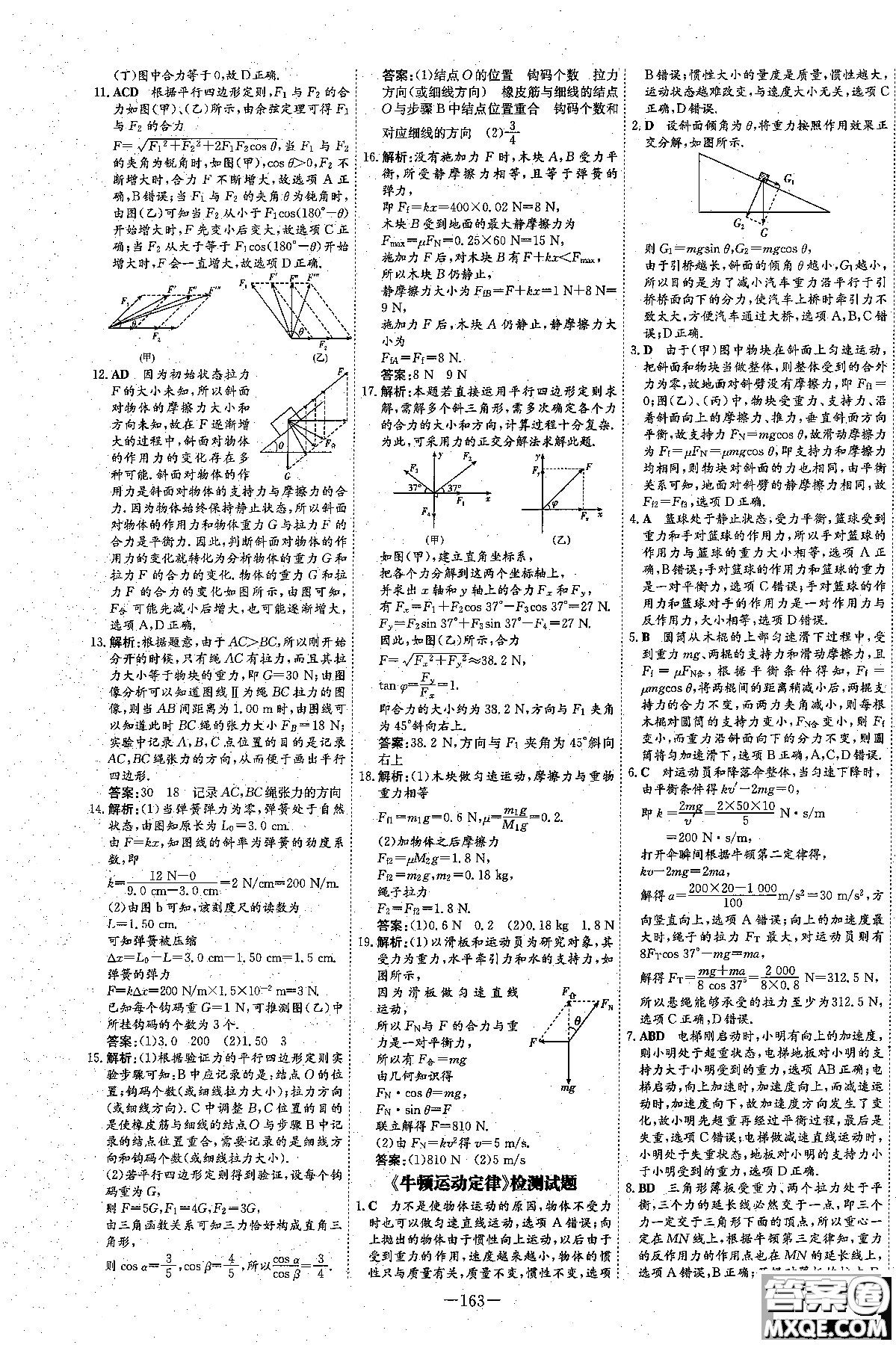 百年學(xué)典2019版高中全程學(xué)習(xí)導(dǎo)與練物理必修1人教版參考答案