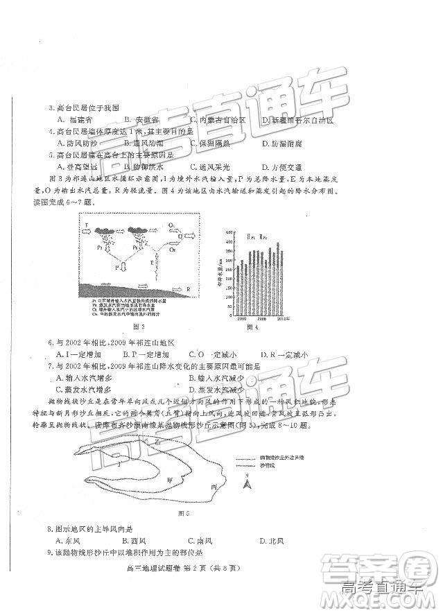 2019鄭州一測(cè)文綜試題及參考答案