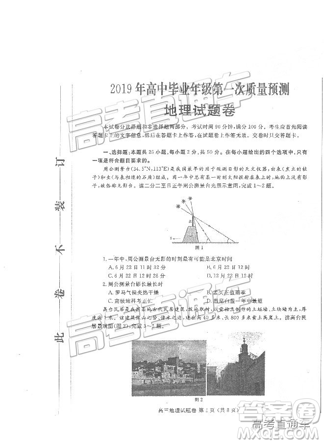 2019鄭州一測(cè)文綜試題及參考答案