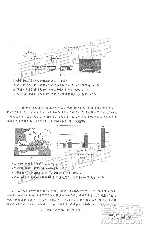 2019鄭州一測(cè)文綜試題及參考答案