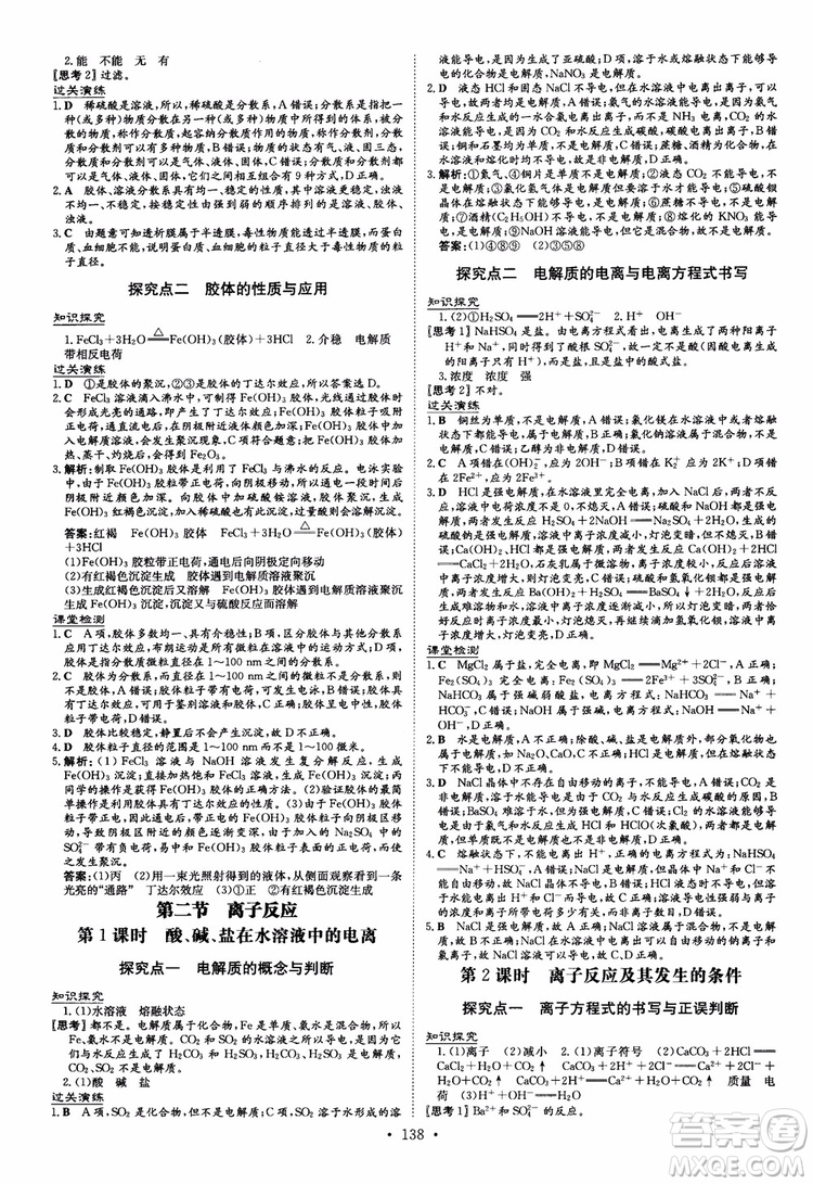 9787540555801百年學典2019版高中全程學習導與練必修1化學人教版參考答案