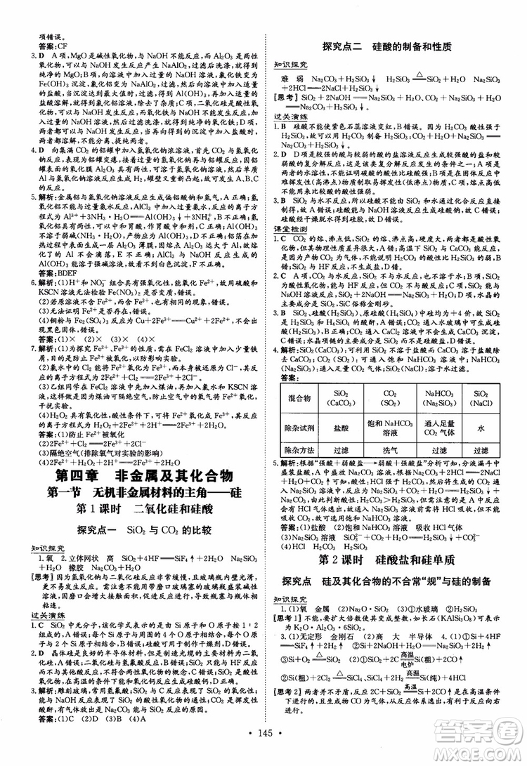 9787540555801百年學典2019版高中全程學習導與練必修1化學人教版參考答案