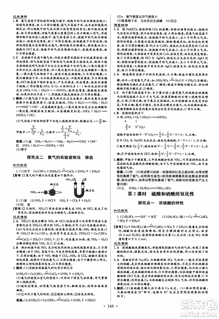 9787540555801百年學典2019版高中全程學習導與練必修1化學人教版參考答案