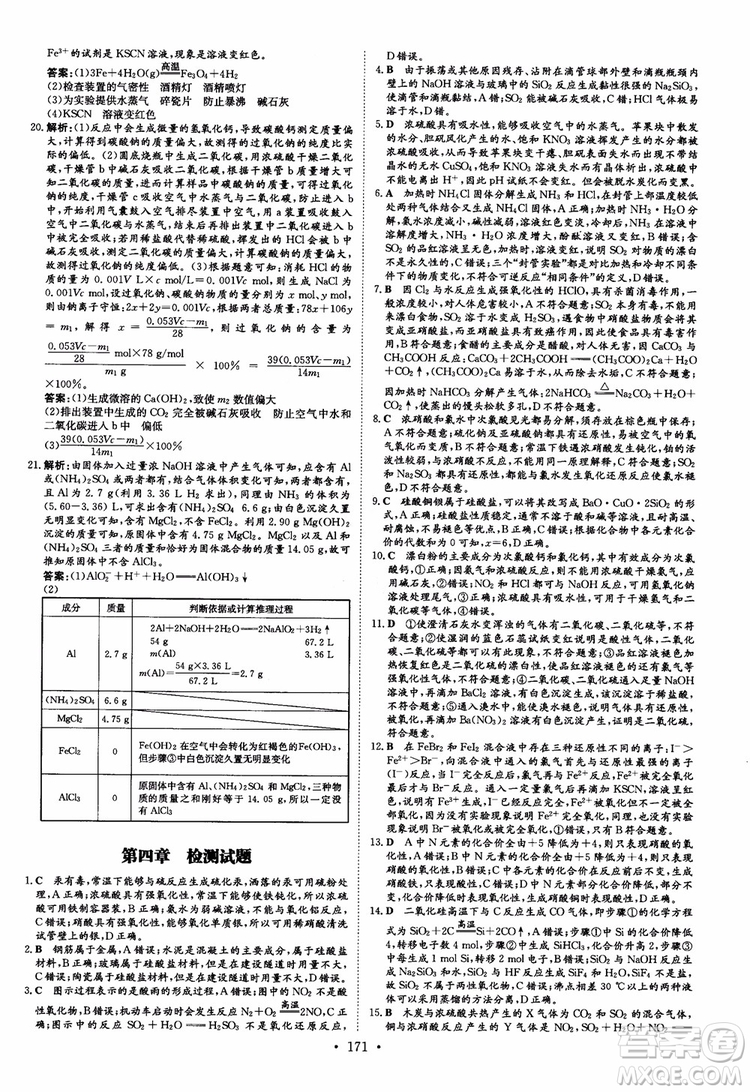 9787540555801百年學典2019版高中全程學習導與練必修1化學人教版參考答案