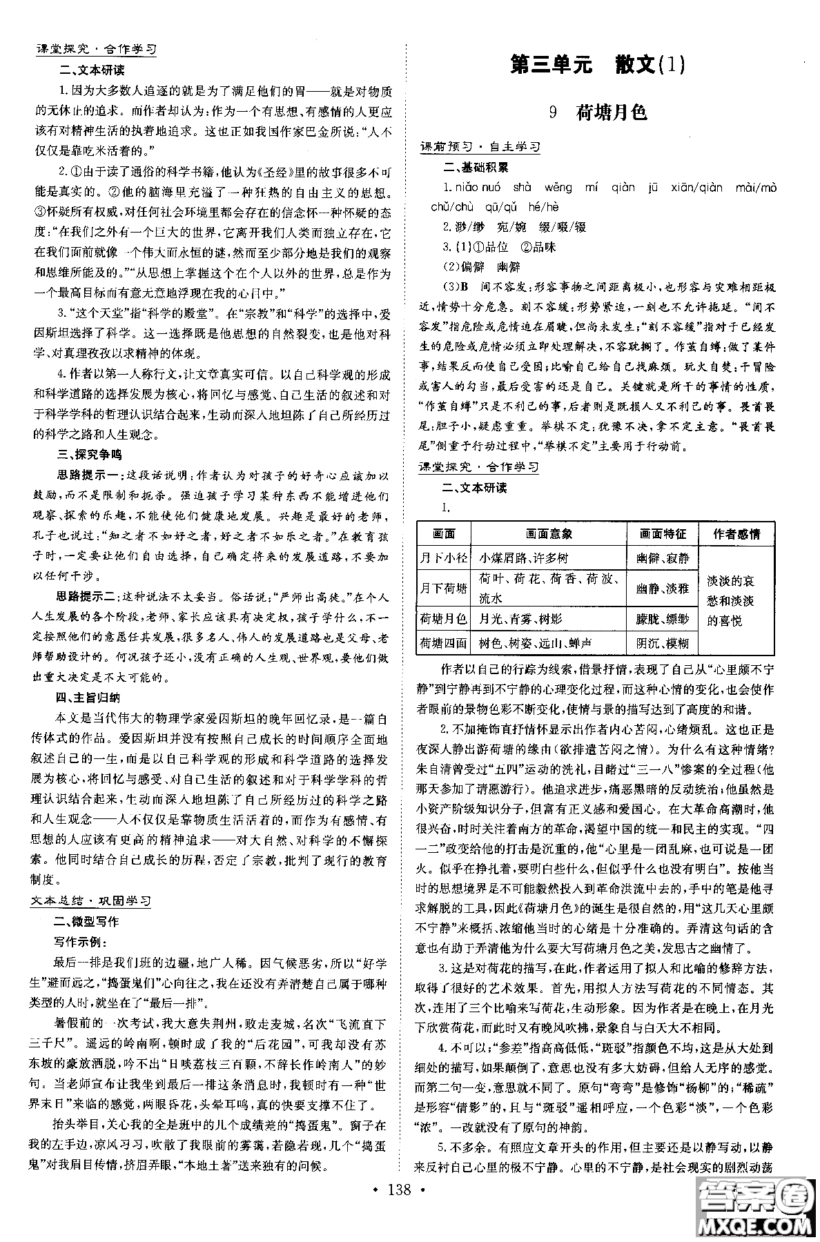 2019版百年學(xué)典高中全程學(xué)習(xí)導(dǎo)與練必修1語文YJ粵教版參考答案