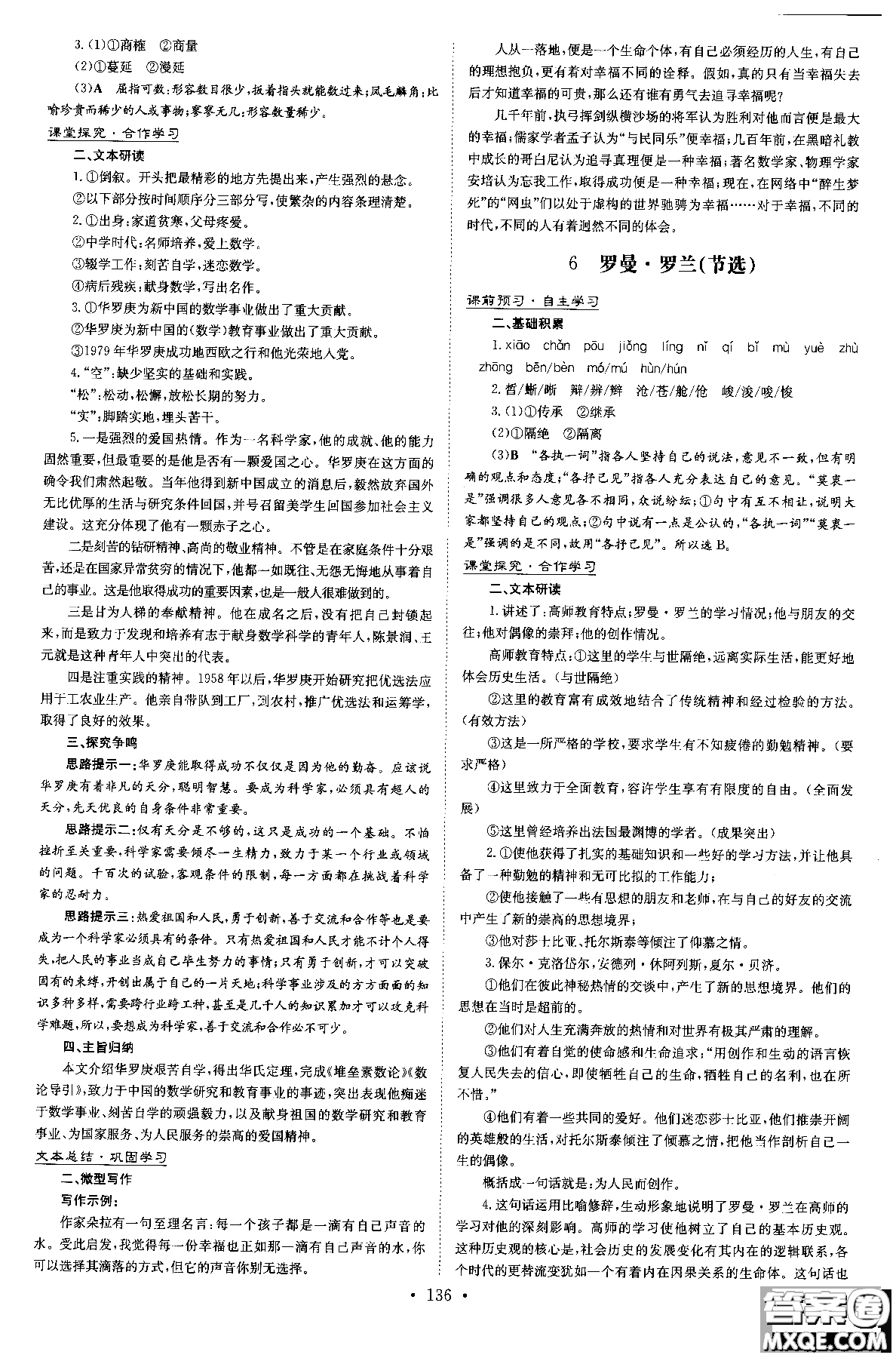 2019版百年學(xué)典高中全程學(xué)習(xí)導(dǎo)與練必修1語文YJ粵教版參考答案