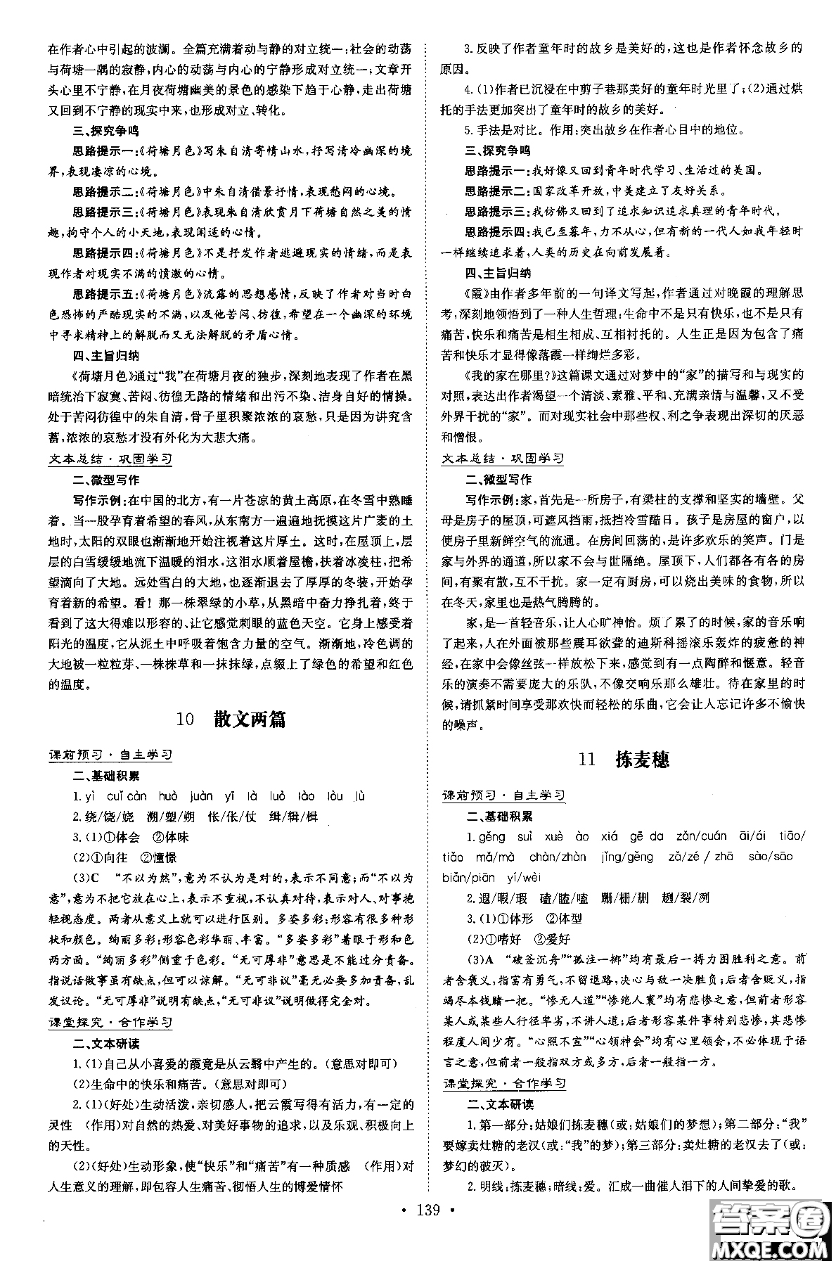 2019版百年學(xué)典高中全程學(xué)習(xí)導(dǎo)與練必修1語文YJ粵教版參考答案