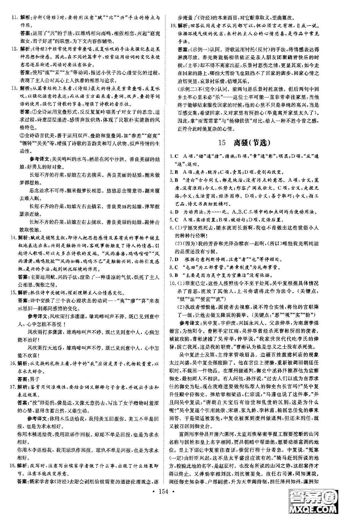 2019版百年學(xué)典高中全程學(xué)習(xí)導(dǎo)與練必修1語文YJ粵教版參考答案