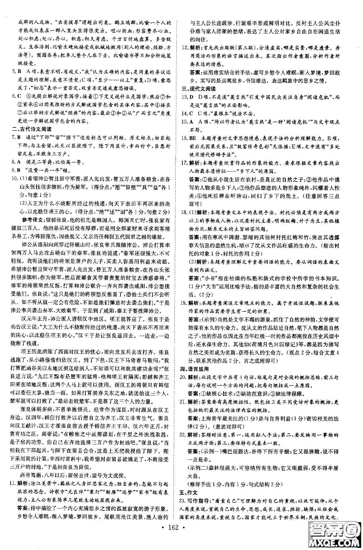 2019版百年學(xué)典高中全程學(xué)習(xí)導(dǎo)與練必修1語文YJ粵教版參考答案