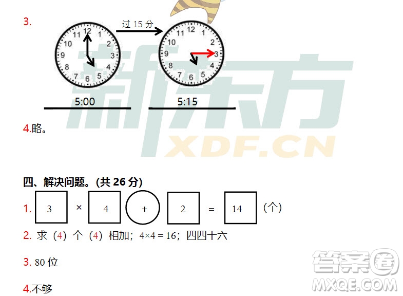 廣州市白云山區(qū)2018-2019學(xué)年度二年級(jí)第一學(xué)期期末測試數(shù)學(xué)答案