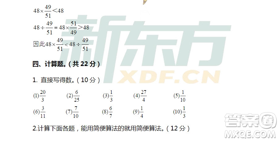 廣州市白云山區(qū)2018-2019學(xué)年度六年級第一學(xué)期期末測試數(shù)學(xué)答案