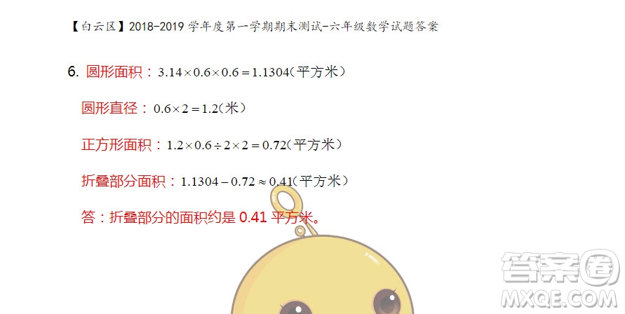 廣州市白云山區(qū)2018-2019學(xué)年度六年級第一學(xué)期期末測試數(shù)學(xué)答案