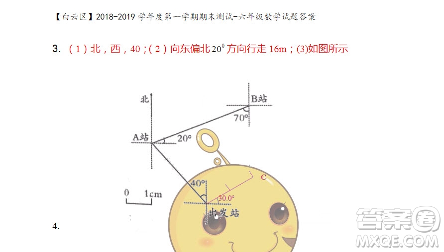 廣州市白云山區(qū)2018-2019學(xué)年度六年級第一學(xué)期期末測試數(shù)學(xué)答案