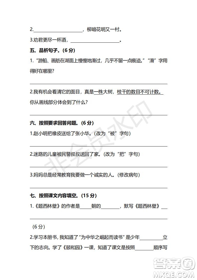 2018年最新部編人教版四年級上學期語文期末測試卷三及答案