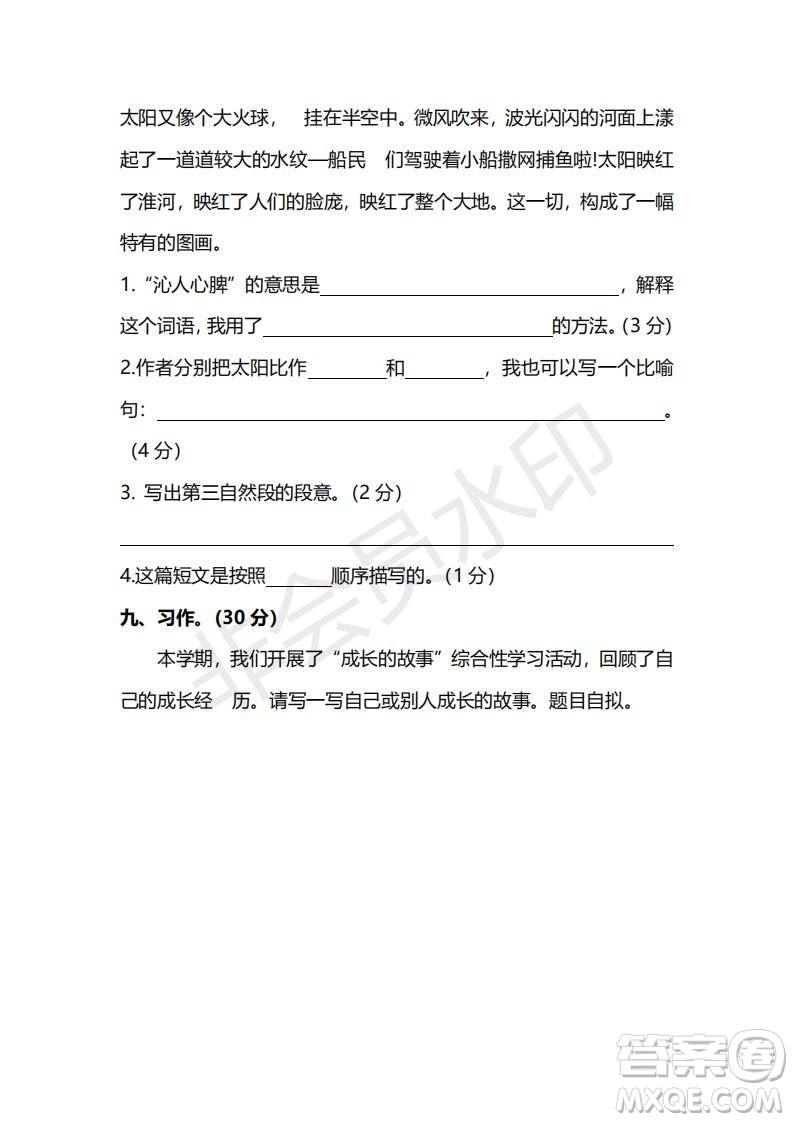 2018年最新部編人教版四年級上學期語文期末測試卷三及答案