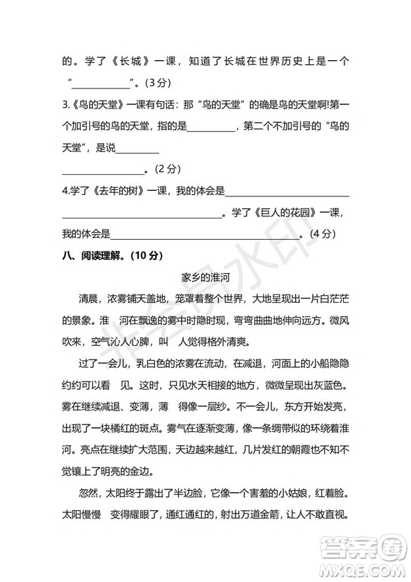 2018年最新部編人教版四年級上學期語文期末測試卷三及答案