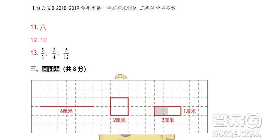 廣州市白云山區(qū)2018-2019學(xué)年度三年級(jí)第一學(xué)期期末測(cè)試數(shù)學(xué)答案