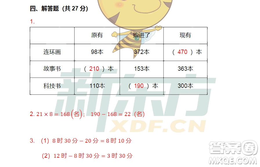 廣州市白云山區(qū)2018-2019學(xué)年度三年級(jí)第一學(xué)期期末測(cè)試數(shù)學(xué)答案