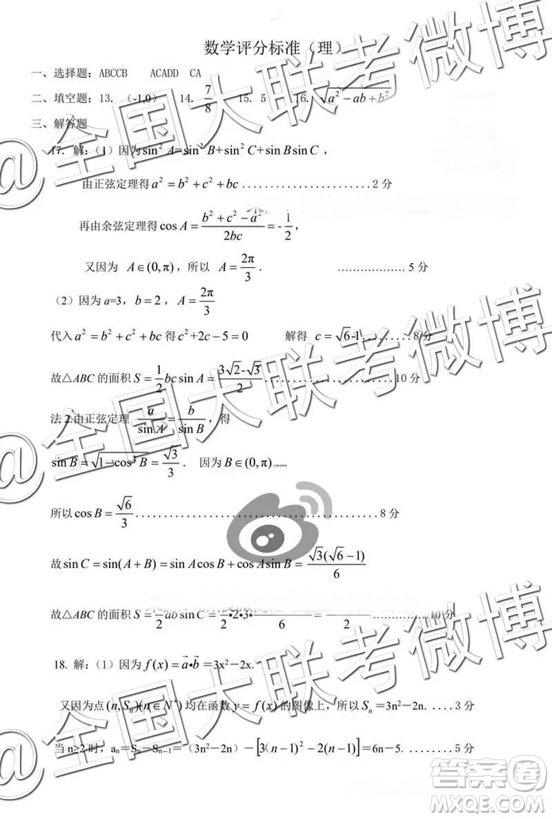 保定市2019屆高三上學期期末考試理數(shù)答案