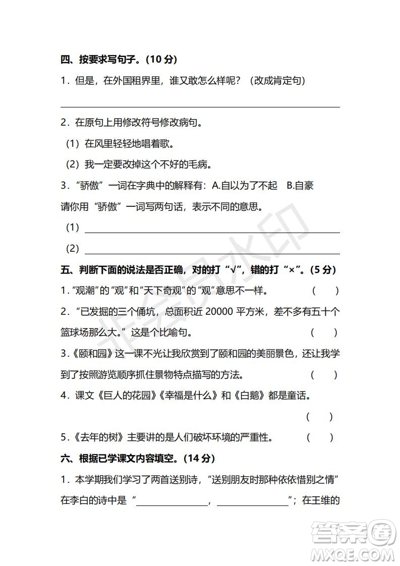 2018年最新部編人教版四年級上學(xué)期語文期末測試卷二及答案